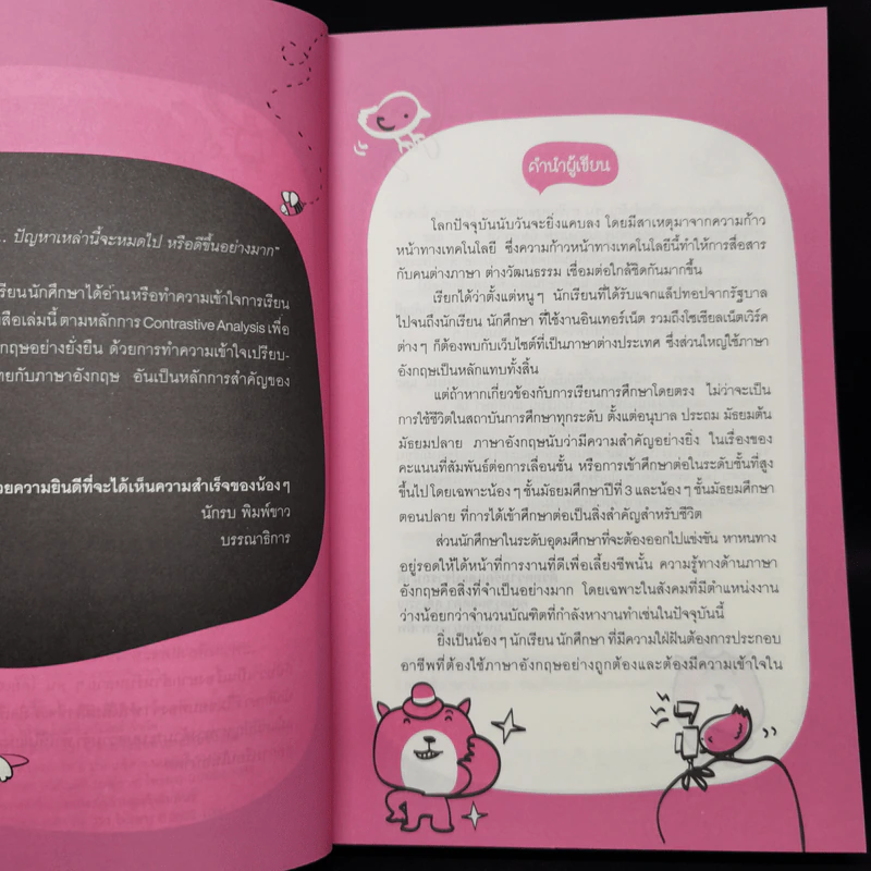 Grammar น่าฮัก - ชลลัดดา สุดเจริญ รูปที่ 9