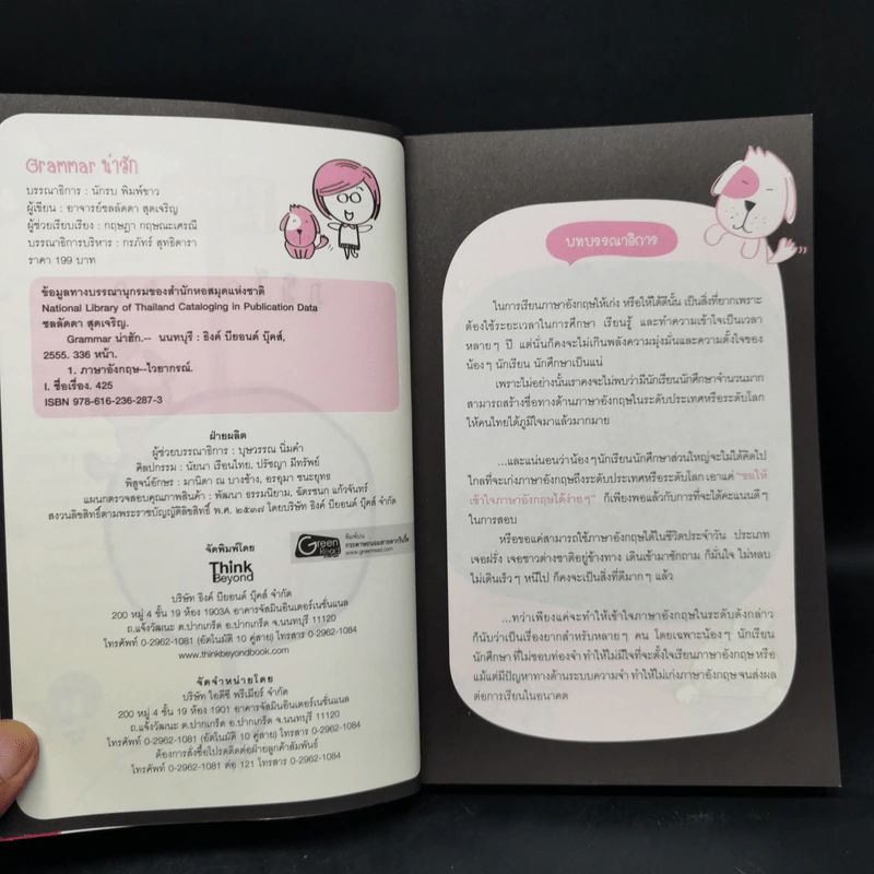 Grammar น่าฮัก - ชลลัดดา สุดเจริญ รูปที่ 8