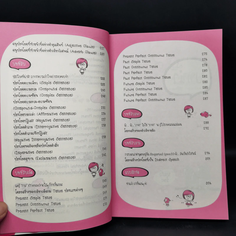 Grammar น่าฮัก - ชลลัดดา สุดเจริญ รูปที่ 12