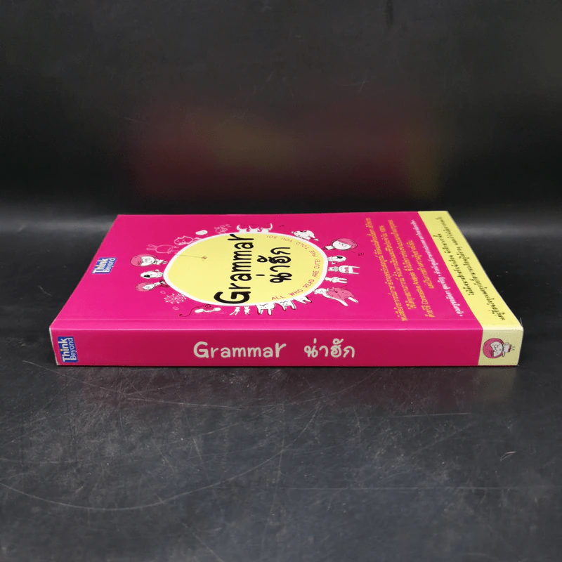 Grammar น่าฮัก - ชลลัดดา สุดเจริญ รูปที่ 3