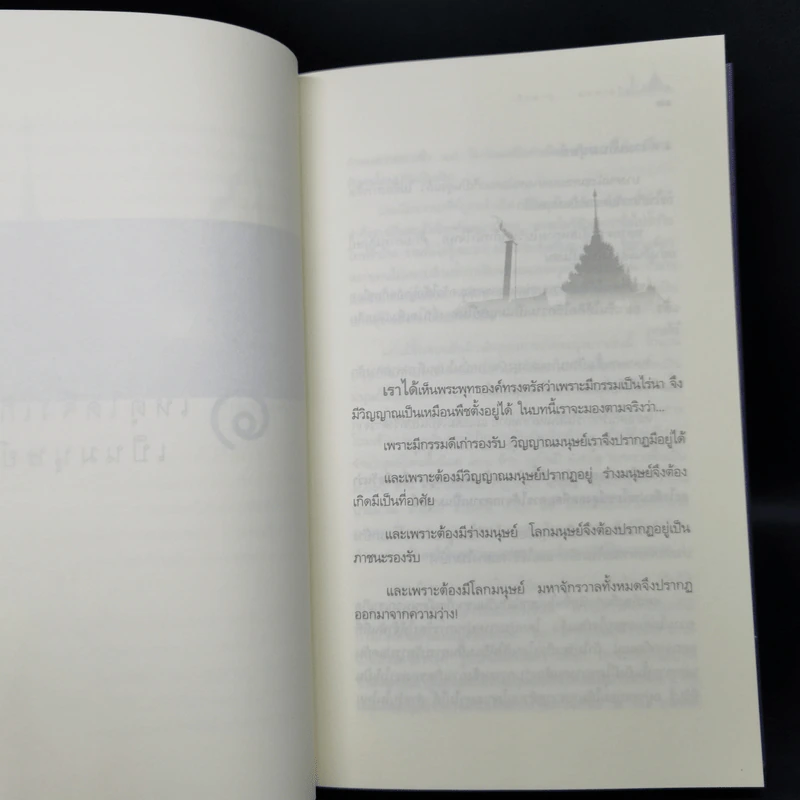เสียดายคนตายไม่ได้อ่าน - ดังตฤณ รูปที่ 13