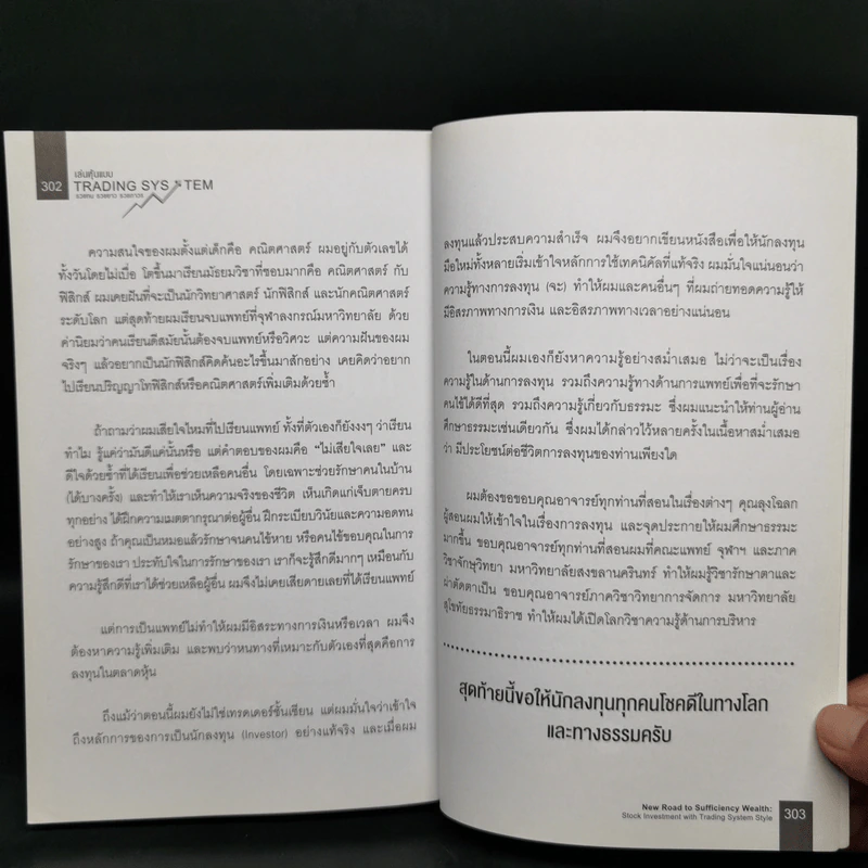 เล่นหุ้นแบบ Trading System รวยทน รวยยาว รวยถาวร - หมอบุ๊ค รูปที่ 14