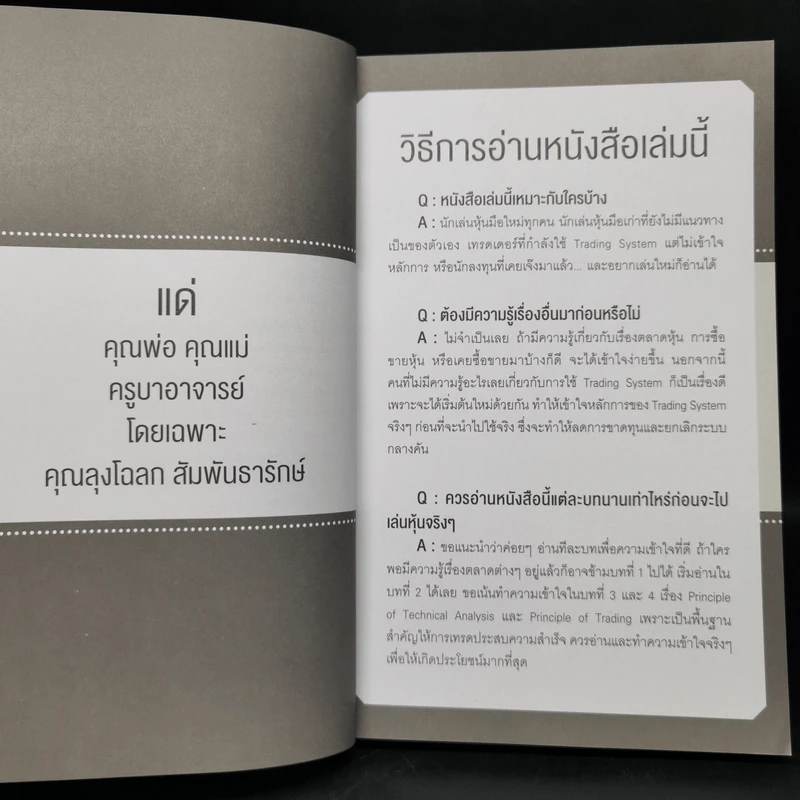 เล่นหุ้นแบบ Trading System รวยทน รวยยาว รวยถาวร - หมอบุ๊ค รูปที่ 12