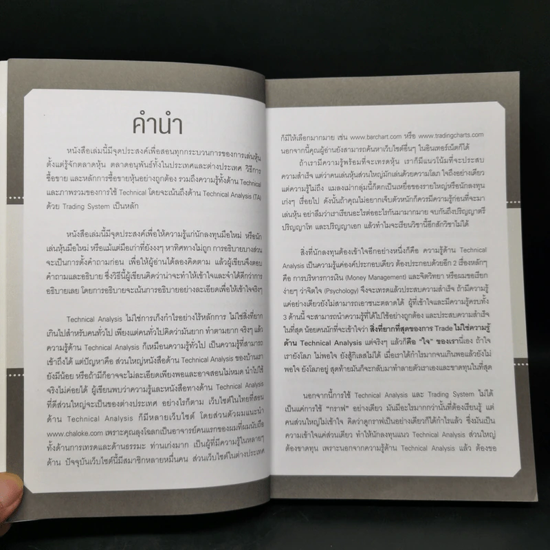 เล่นหุ้นแบบ Trading System รวยทน รวยยาว รวยถาวร - หมอบุ๊ค รูปที่ 9