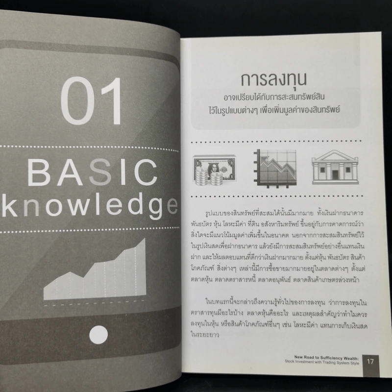 เล่นหุ้นแบบ Trading System รวยทน รวยยาว รวยถาวร - หมอบุ๊ค รูปที่ 13