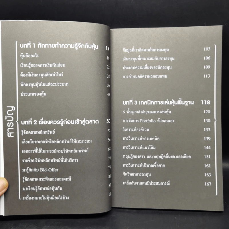 มือใหม่เล่นหุ้น รวยเงินล้าน (Read Before Invest) - ณัฏฐ์ชัย สิริธนธานี รูปที่ 9