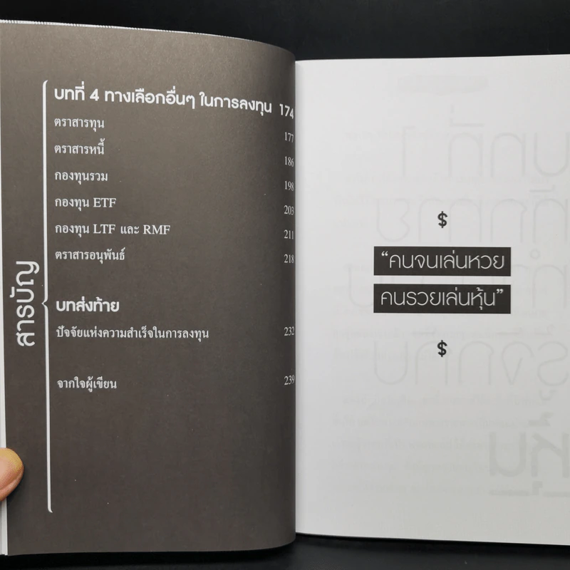 มือใหม่เล่นหุ้น รวยเงินล้าน (Read Before Invest) - ณัฏฐ์ชัย สิริธนธานี รูปที่ 10