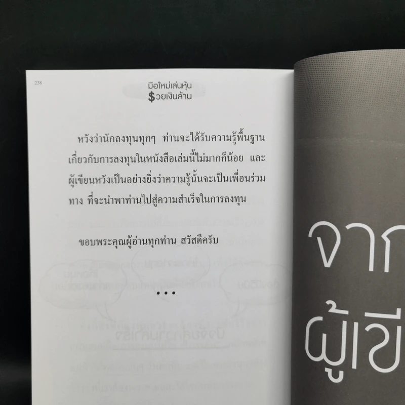 มือใหม่เล่นหุ้น รวยเงินล้าน (Read Before Invest) - ณัฏฐ์ชัย สิริธนธานี รูปที่ 12
