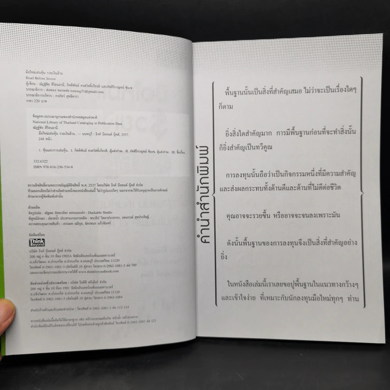มือใหม่เล่นหุ้น รวยเงินล้าน (Read Before Invest) - ณัฏฐ์ชัย สิริธนธานี รูปที่ 8