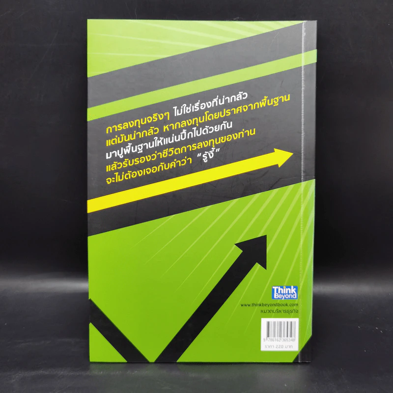 มือใหม่เล่นหุ้น รวยเงินล้าน (Read Before Invest) - ณัฏฐ์ชัย สิริธนธานี รูปที่ 2