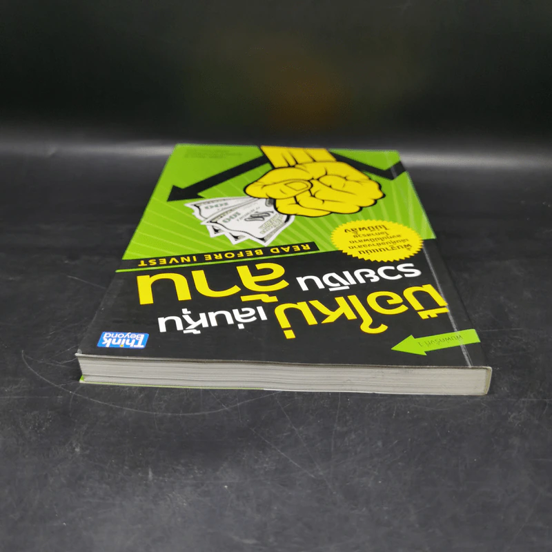 มือใหม่เล่นหุ้น รวยเงินล้าน (Read Before Invest) - ณัฏฐ์ชัย สิริธนธานี รูปที่ 6