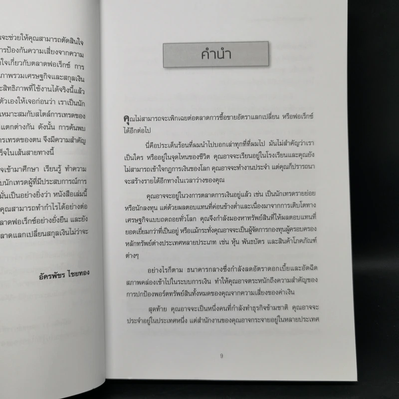 17 กลยุทธ์ การทำกำไรในตลาด Forex - Mario Singh รูปที่ 11