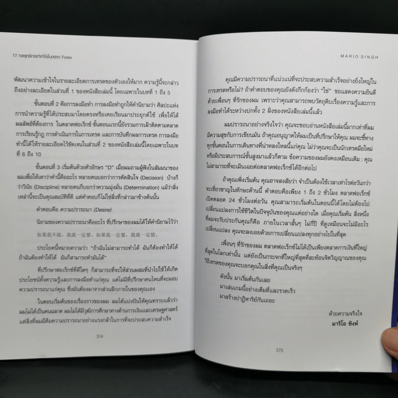 17 กลยุทธ์ การทำกำไรในตลาด Forex - Mario Singh รูปที่ 14