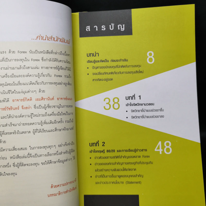 รวย เร็ว แรง ด้วย Forex IV - ณนก นวพงศ์สิรีธร, กิตติ เอมศิรานันท์ รูปที่ 9