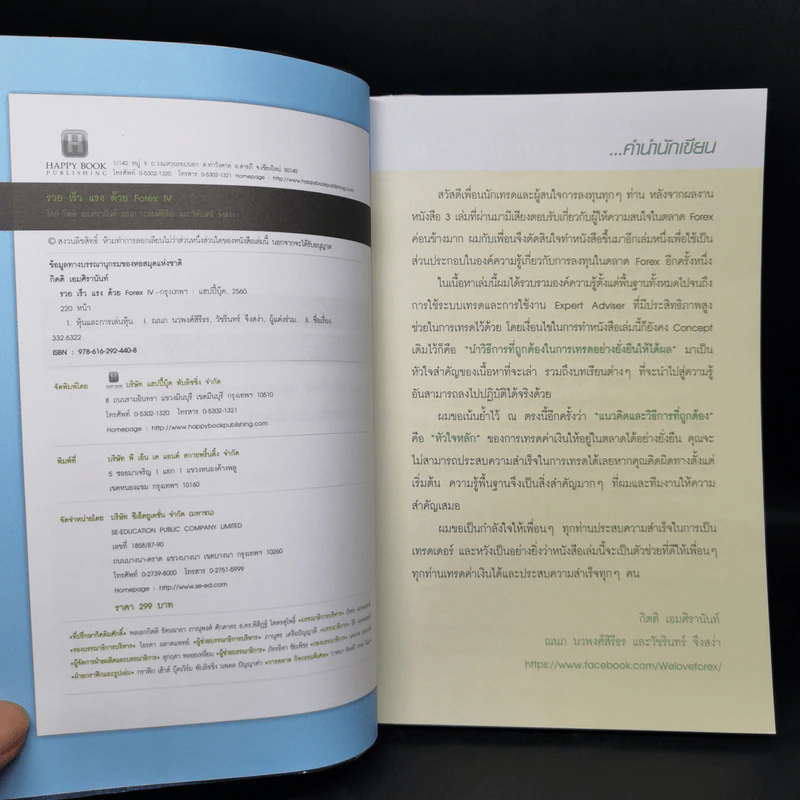 รวย เร็ว แรง ด้วย Forex IV - ณนก นวพงศ์สิรีธร, กิตติ เอมศิรานันท์ รูปที่ 8