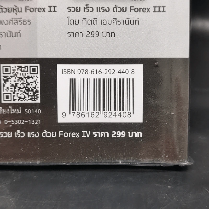 รวย เร็ว แรง ด้วย Forex IV - ณนก นวพงศ์สิรีธร, กิตติ เอมศิรานันท์ รูปที่ 13
