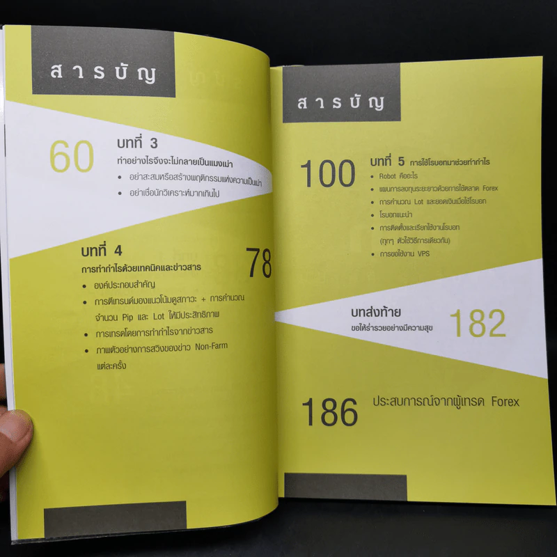 รวย เร็ว แรง ด้วย Forex IV - ณนก นวพงศ์สิรีธร, กิตติ เอมศิรานันท์ รูปที่ 10