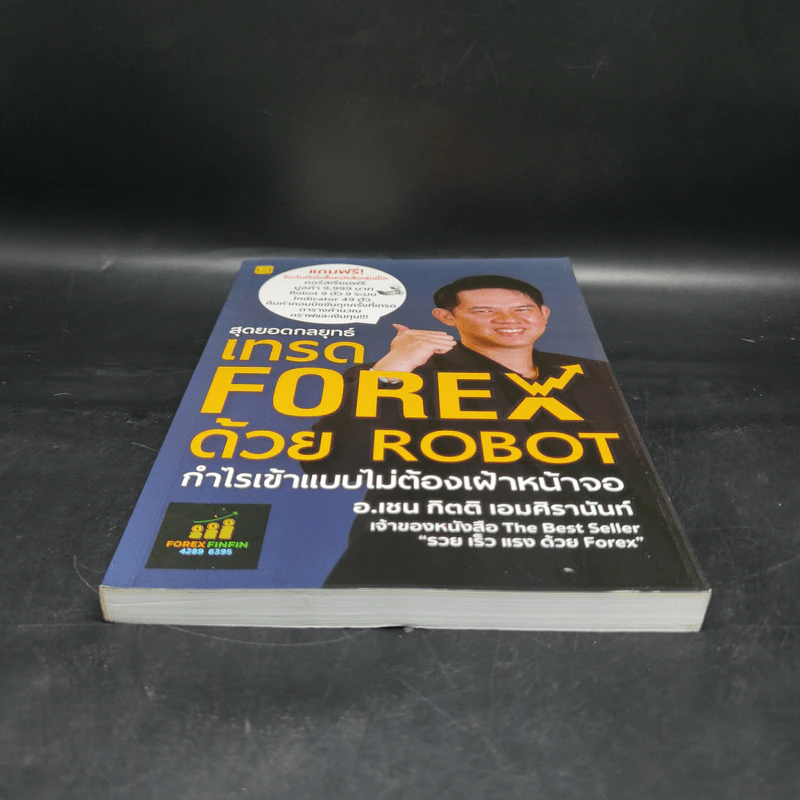 สุดยอดกลยุทธ์เทรด FOREX ด้วย ROBOT - กิตติ เอมศิรานันท์ (อาจารย์เชน) รูปที่ 4