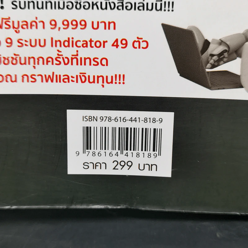 สุดยอดกลยุทธ์เทรด FOREX ด้วย ROBOT - กิตติ เอมศิรานันท์ (อาจารย์เชน) รูปที่ 15