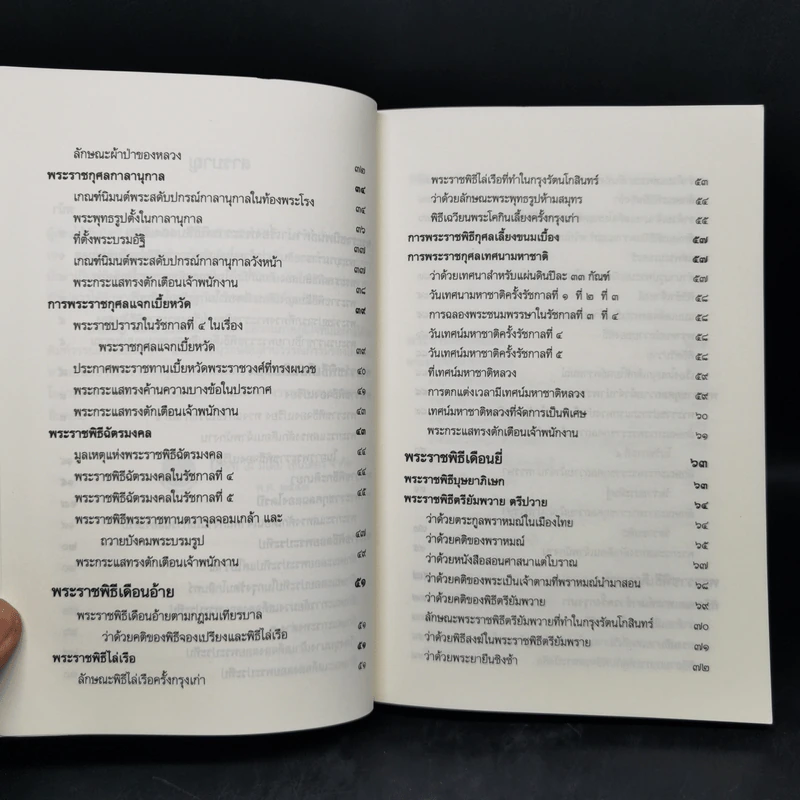 พระราชพิธีสิบสองเดือน เล่ม 1-2 - พระบาทสมเด็จพระจุลจอมเกล้าเจ้าอยู่หัว รูปที่ 9