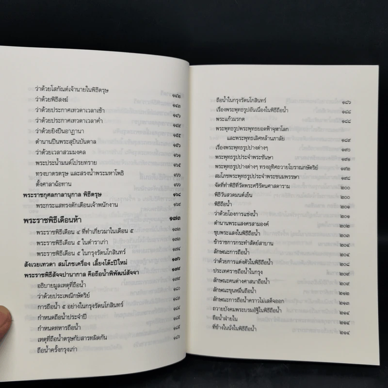 พระราชพิธีสิบสองเดือน เล่ม 1-2 - พระบาทสมเด็จพระจุลจอมเกล้าเจ้าอยู่หัว รูปที่ 11