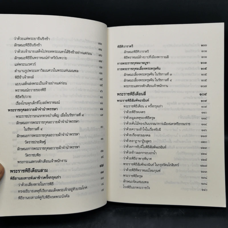พระราชพิธีสิบสองเดือน เล่ม 1-2 - พระบาทสมเด็จพระจุลจอมเกล้าเจ้าอยู่หัว รูปที่ 11