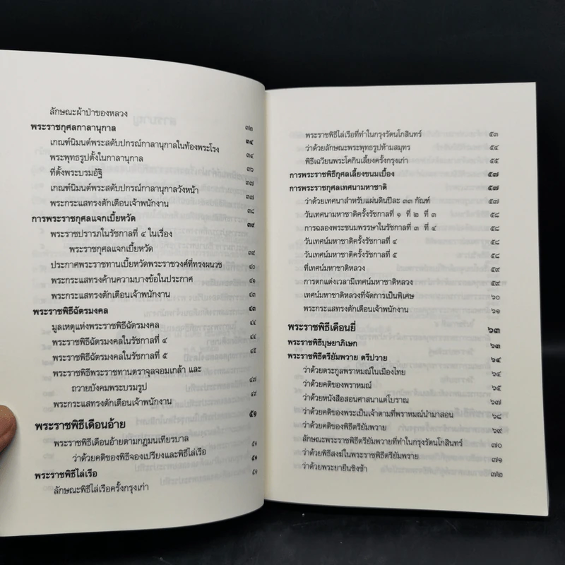 พระราชพิธีสิบสองเดือน เล่ม 1-2 - พระบาทสมเด็จพระจุลจอมเกล้าเจ้าอยู่หัว รูปที่ 10