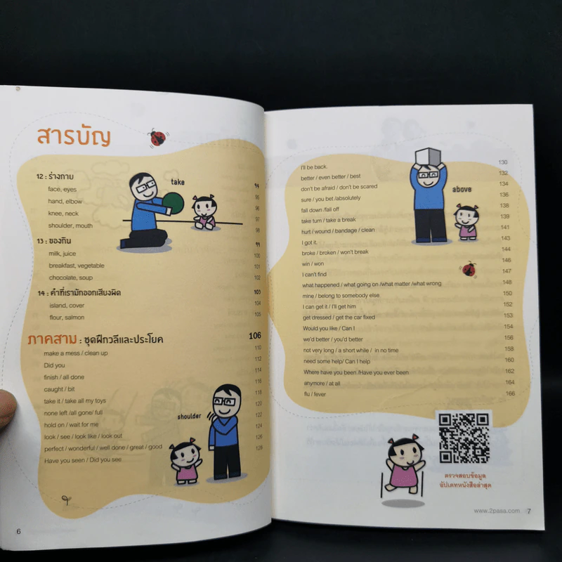 เด็กสองภาษา พ่อแม่สร้างได้ 6 เล่ม - พงษ์ระพี เตชพาหพงษ์ รูปที่ 9