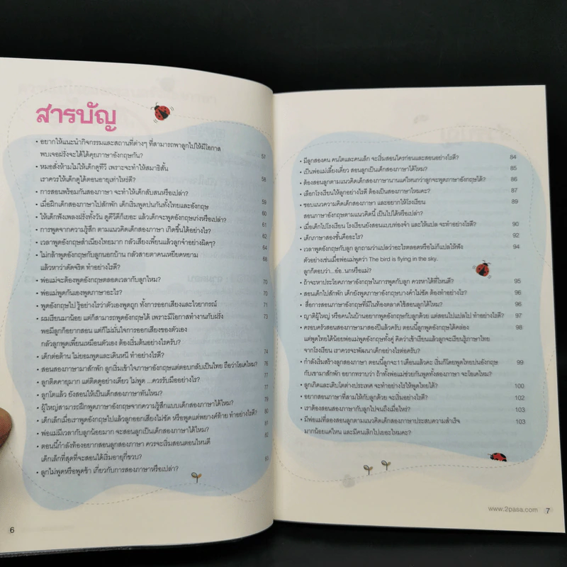 เด็กสองภาษา พ่อแม่สร้างได้ 6 เล่ม - พงษ์ระพี เตชพาหพงษ์ รูปที่ 12