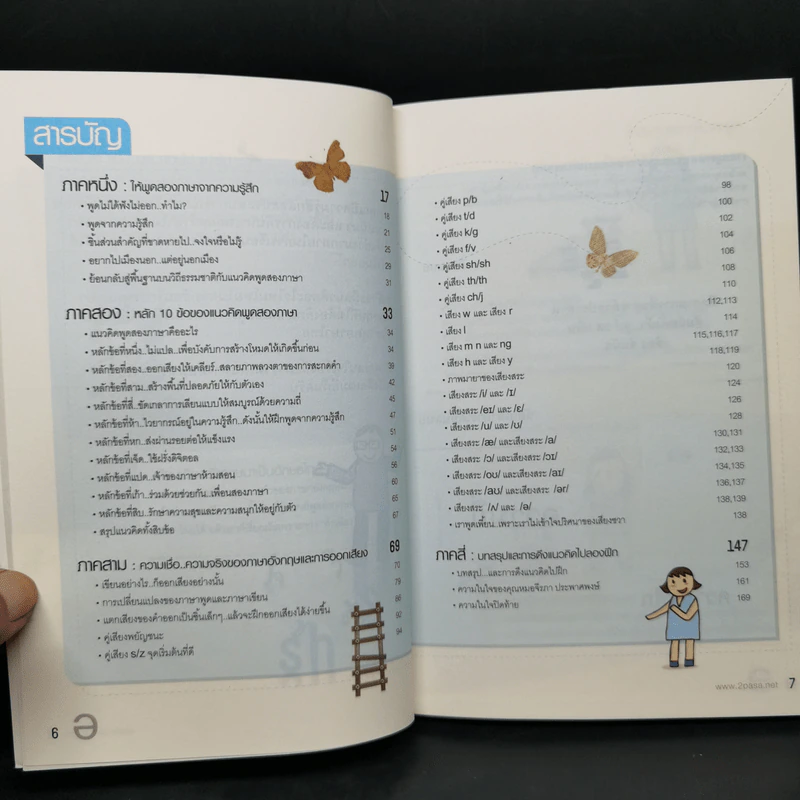 เด็กสองภาษา พ่อแม่สร้างได้ 6 เล่ม - พงษ์ระพี เตชพาหพงษ์ รูปที่ 15