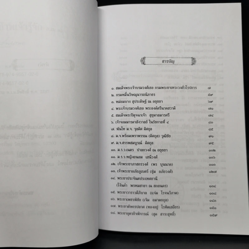 คนดีที่ข้าพเจ้ารู้จัก เล่ม 1-4 - ดำรงราชานุภาพ รูปที่ 14
