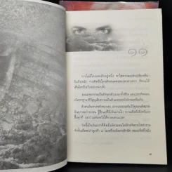 จิตจักรพรรดิ ตอน ลายเซ็นจักรพรรดิ + มาเฟียพลังจิต + โลกาวินาศ - ดังตฤณ รูปที่ 10