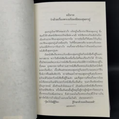 พระอภัยมณี 4 เล่มจบ - พระสุนทรโวหาร (สุนทรภู่) รูปที่ 10