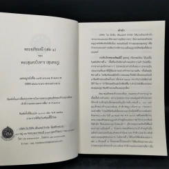 พระอภัยมณี 4 เล่มจบ - พระสุนทรโวหาร (สุนทรภู่) รูปที่ 8