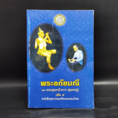 พระอภัยมณี 4 เล่มจบ - พระสุนทรโวหาร (สุนทรภู่) รูปที่ 15