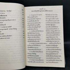 พระอภัยมณี 4 เล่มจบ - พระสุนทรโวหาร (สุนทรภู่) รูปที่ 12