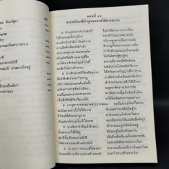 พระอภัยมณี 4 เล่มจบ - พระสุนทรโวหาร (สุนทรภู่) รูปที่ 13