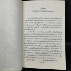 พระอภัยมณี 4 เล่มจบ - พระสุนทรโวหาร (สุนทรภู่) รูปที่ 10