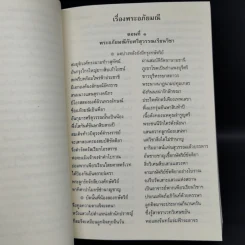 พระอภัยมณี 4 เล่มจบ - พระสุนทรโวหาร (สุนทรภู่) รูปที่ 11