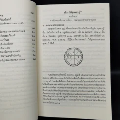 พระอภัยมณี 4 เล่มจบ - พระสุนทรโวหาร (สุนทรภู่) รูปที่ 9
