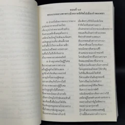 พระอภัยมณี 4 เล่มจบ - พระสุนทรโวหาร (สุนทรภู่) รูปที่ 15