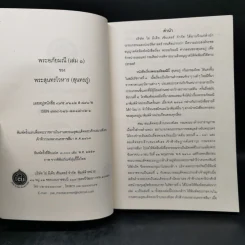 พระอภัยมณี 4 เล่มจบ - พระสุนทรโวหาร (สุนทรภู่) รูปที่ 8
