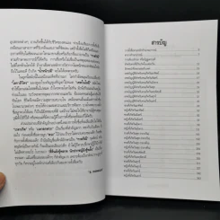 นามมงคล - อ.พรหมเมธ รูปที่ 9