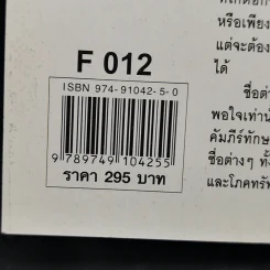 นามมงคล - อ.พรหมเมธ รูปที่ 12