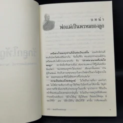 รักลูกให้ถูกทาง - พระพรหมมังคลาจารย์ หลวงพ่อปัญญานันทภิกขุ รูปที่ 11