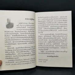 รักลูกให้ถูกทาง - พระพรหมมังคลาจารย์ หลวงพ่อปัญญานันทภิกขุ รูปที่ 9