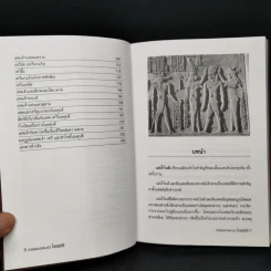 กำเนิดมหาเทพ-เทวี ไอยคุปต์ - บรรยง บุญฤทธิ์ รูปที่ 9