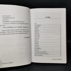 กำเนิดมหาเทพ-เทวี ไอยคุปต์ - บรรยง บุญฤทธิ์ รูปที่ 8