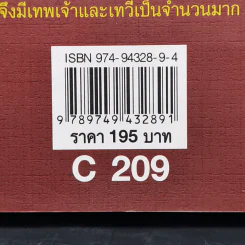 กำเนิดมหาเทพ-เทวี ไอยคุปต์ - บรรยง บุญฤทธิ์ รูปที่ 12