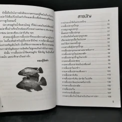 การเลี้ยงปลาน้ำจืดเศรษฐกิจ รูปที่ 9